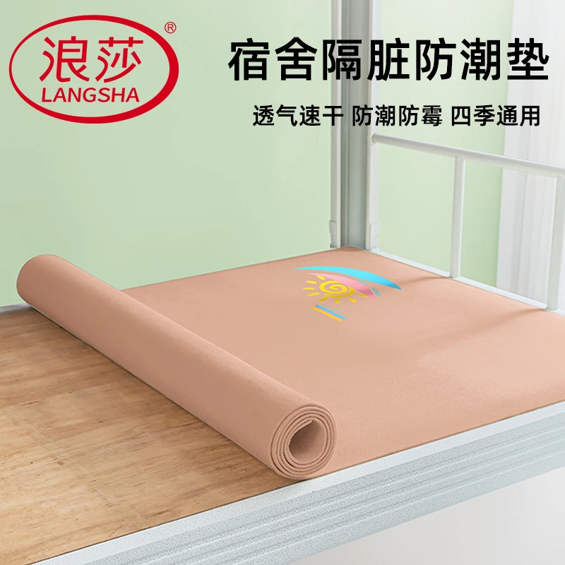 【浪莎】学生宿舍床垫防潮垫90x190褥子防湿防霉隔脏保护垫毛毡垫