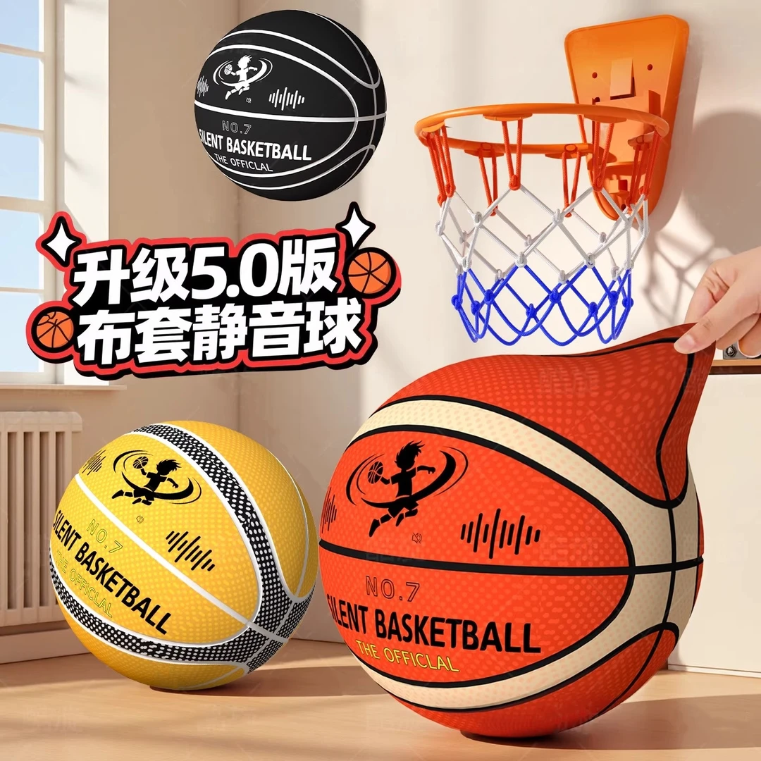 布套静音球不掉渣弹性好家用投篮球训练高弹力室内练运球静音篮球
