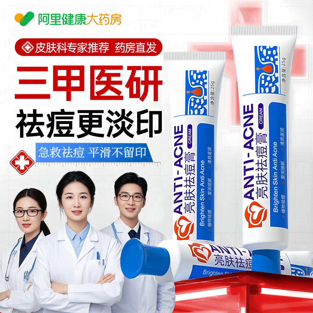 【青春痘专研】祛痘乳膏修复淡化痘印去痘坑痘疤消闭口粉刺精华凝胶