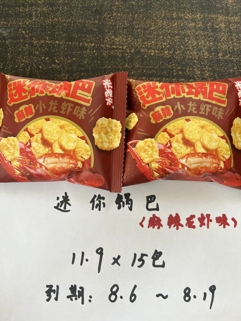 【191】【零食】米老头迷你锅巴*15包