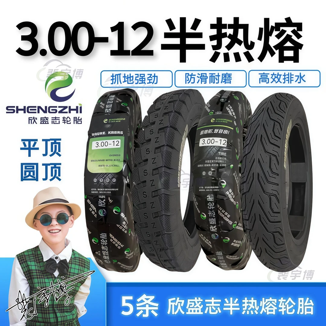 【5条】欣盛志三轮车外胎300-12