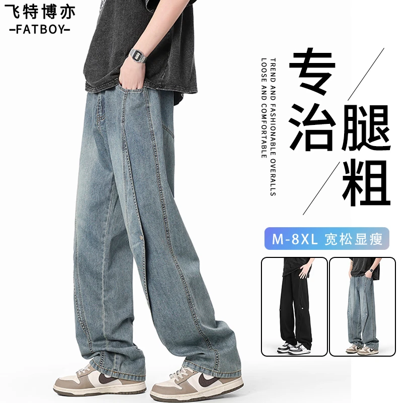 美式大码潮流牛仔裤男夏季薄款痞帅抽绳水洗直筒裤加肥加大阔腿裤