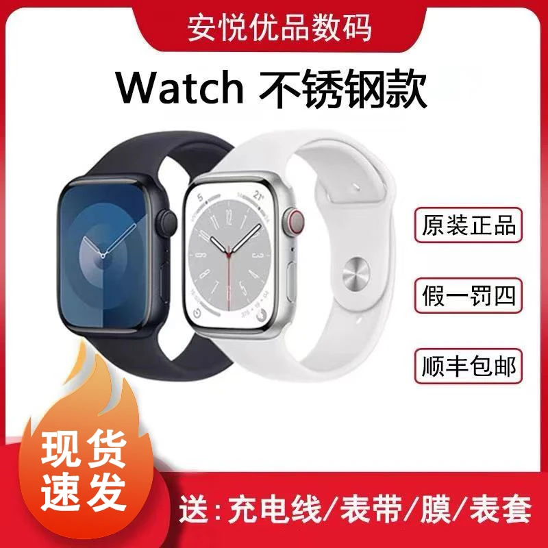 9新 Apple/苹果 iWatch  七八代不锈钢二手苹果手表正品智能运动