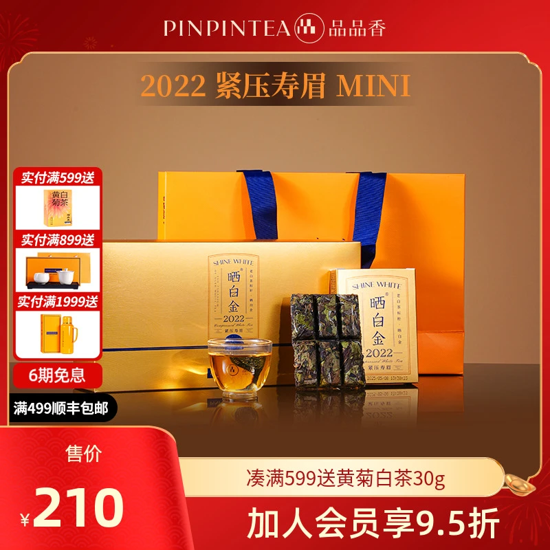 品品香福鼎白茶晒白金老白茶2022紧压寿眉MINI180g送礼