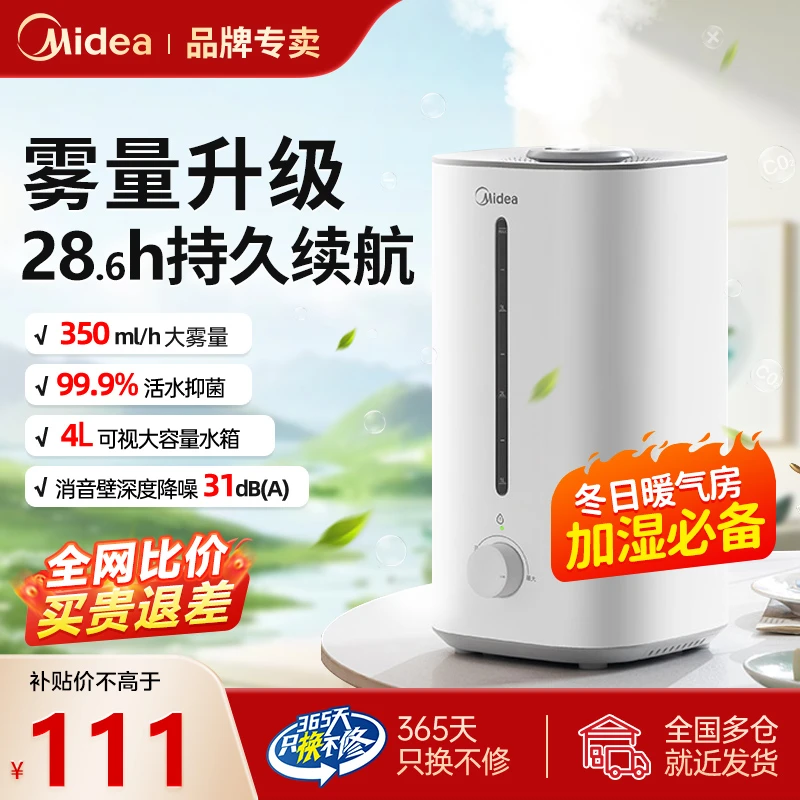 Midea/美的家用空气加湿器超声波加湿静音抗菌卧室孕妇婴儿