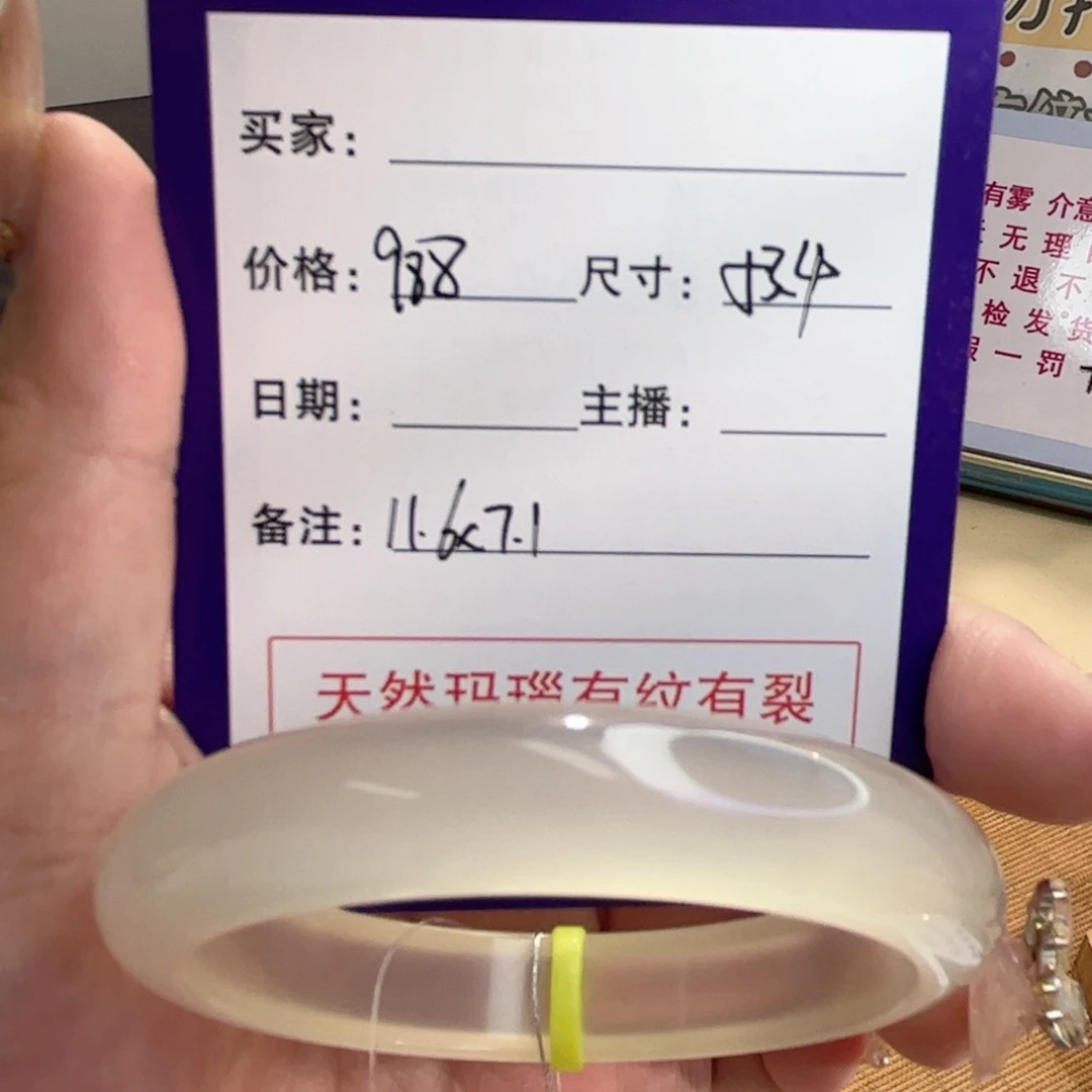 玛瑙/玉髓手镯未镶嵌