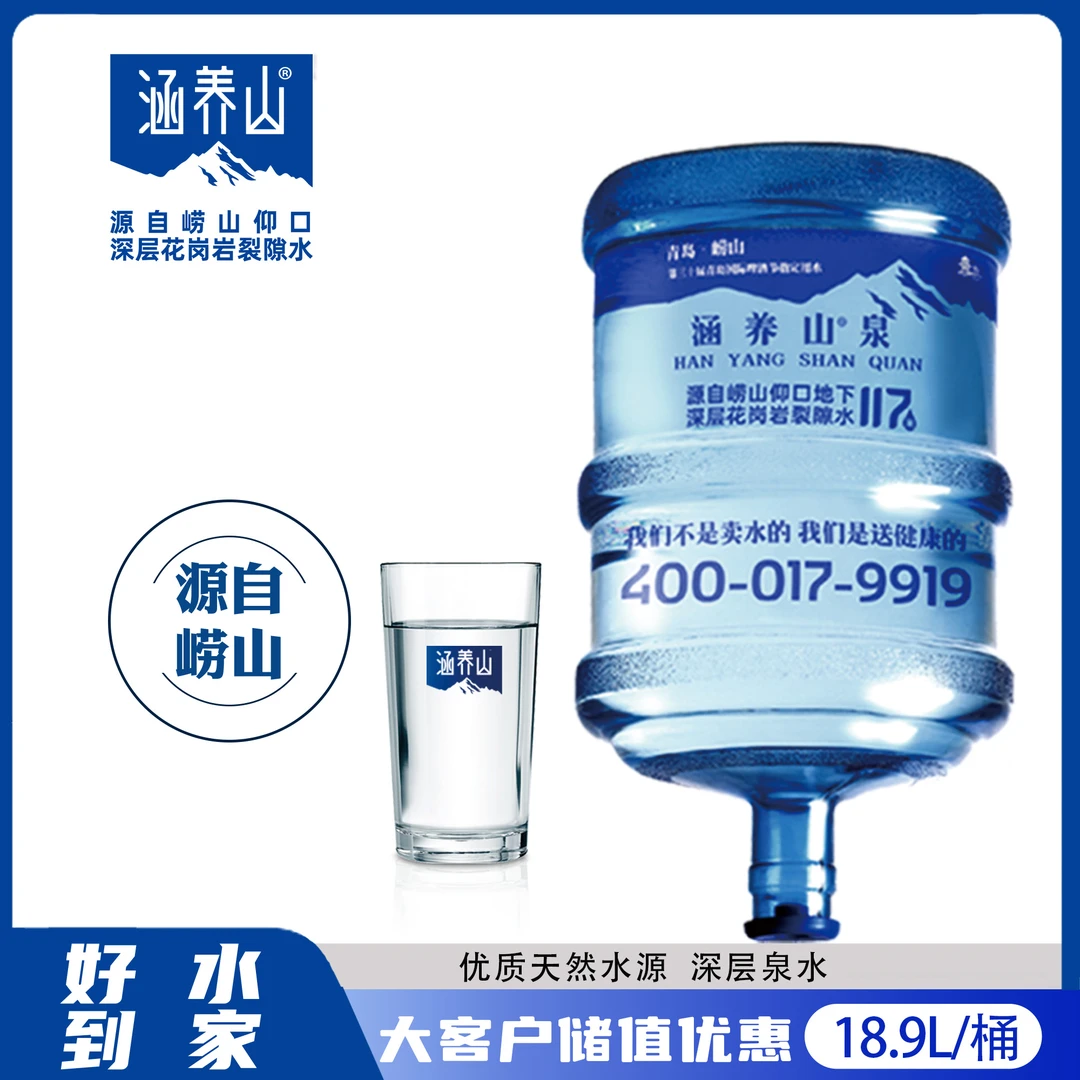 【送水上门】涵养山桶装大桶水山泉水18.9升/139桶-需要提前一天预约 无需押金