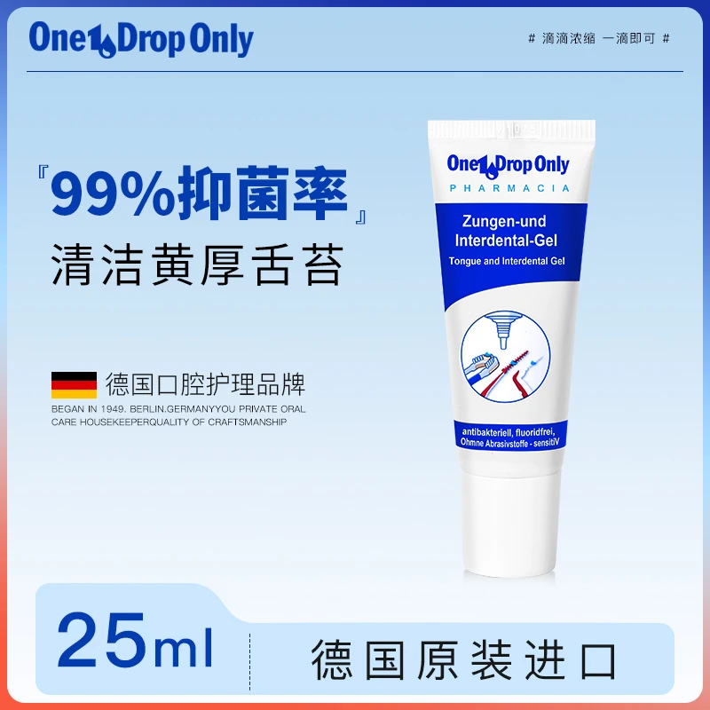 德国Onedroponly 益滴妥进口舌苔清洁啫喱膏舌头刷刮器液剂凝胶