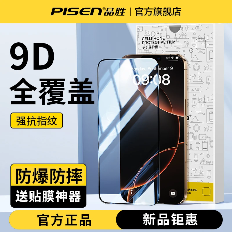 品胜全屏钢化膜适用于苹果16-13promax高清防窥防爆防摔14promax