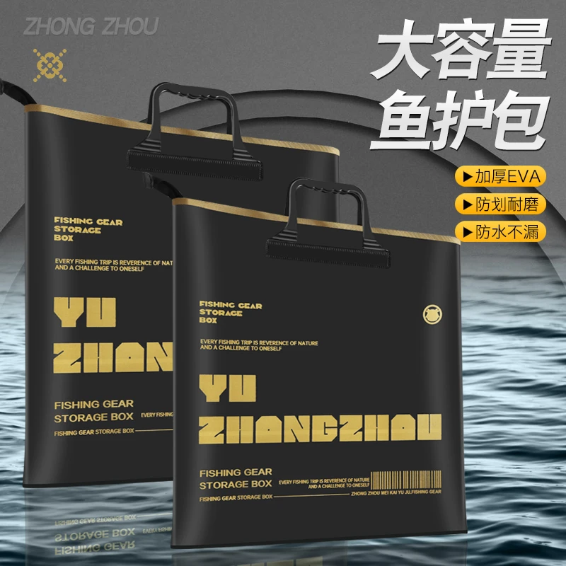 【新款黑金鱼护包】EVA加厚防水钓鱼便携可折叠鱼护袋渔具收纳包