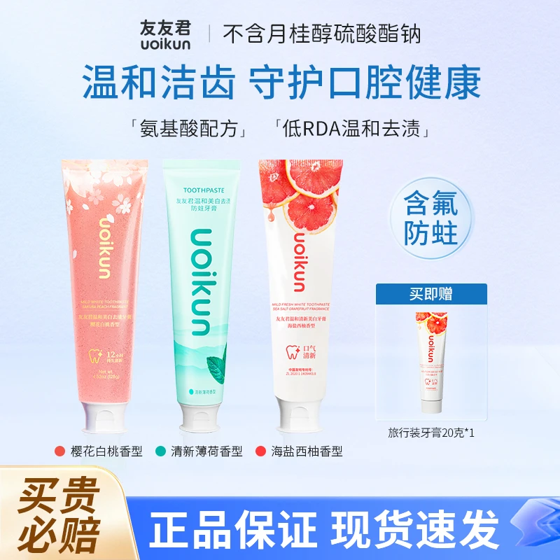 友友君含氟不含月桂醇硫酸酯钠友友君牙膏美白成人去渍口气清新