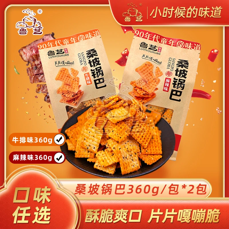 鲁艺桑坡锅巴牛排味麻辣味解馋怀旧小吃零食膨化食品酥脆儿时味道
