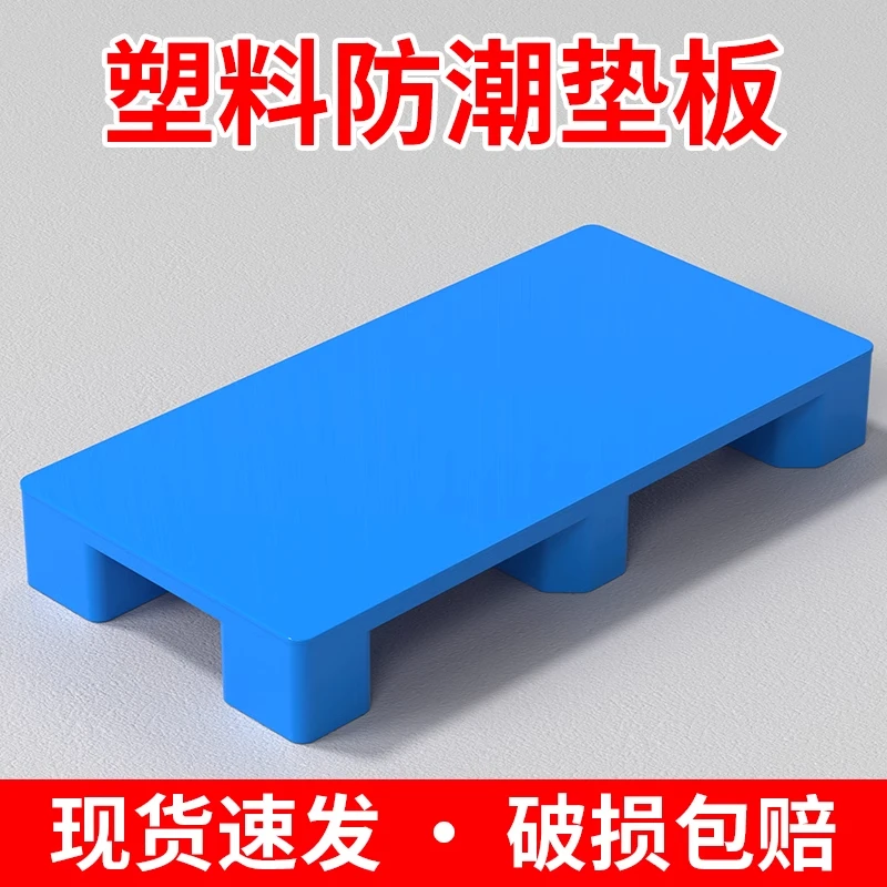 塑料托盘防潮垫板卡板仓库地垫地台地堆叉车货架托板垫高底座地架