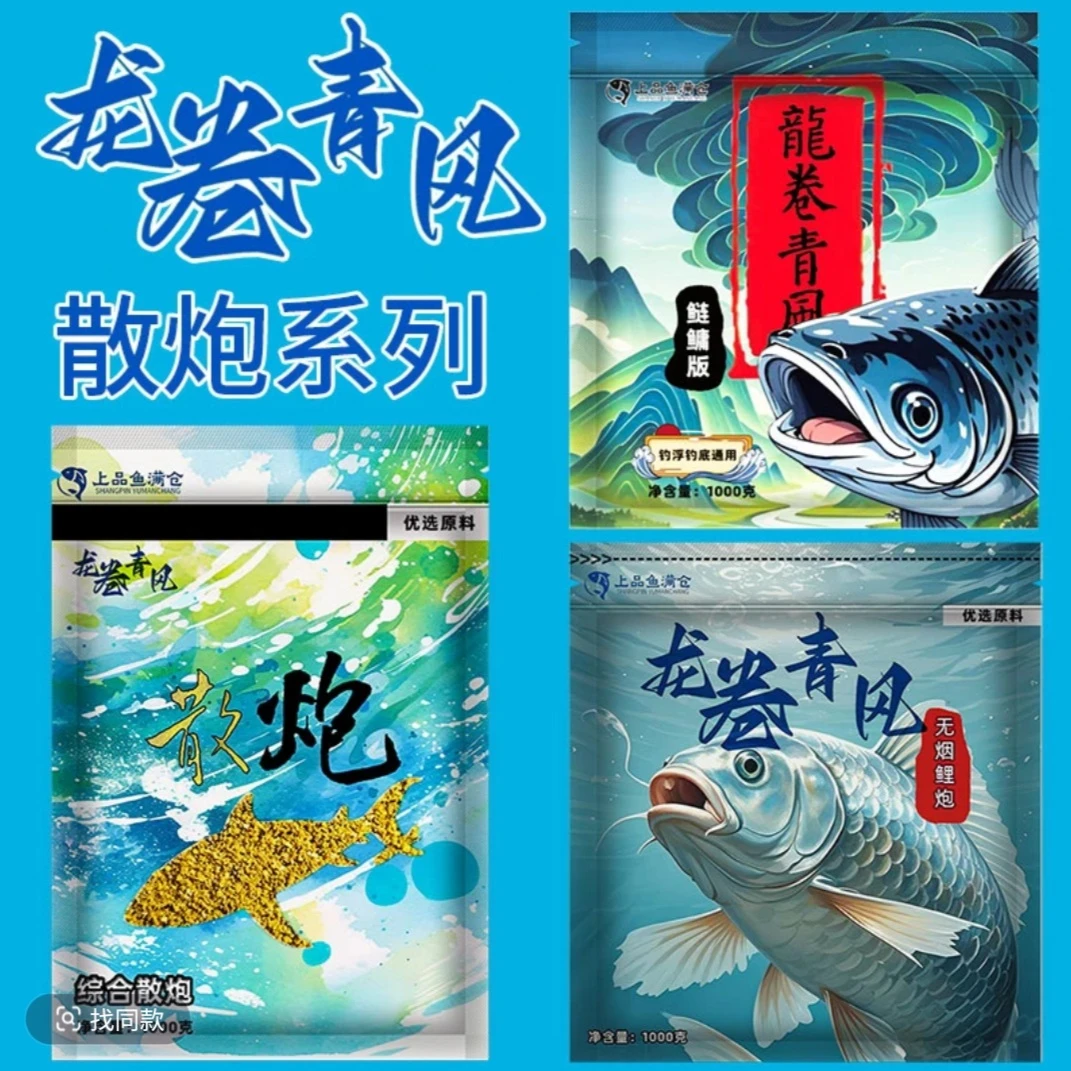 龙卷青风散炮黑坑青鱼饵料配方散炮果香谷物鱼饵鳊鱼混养草鱼鲢鳙