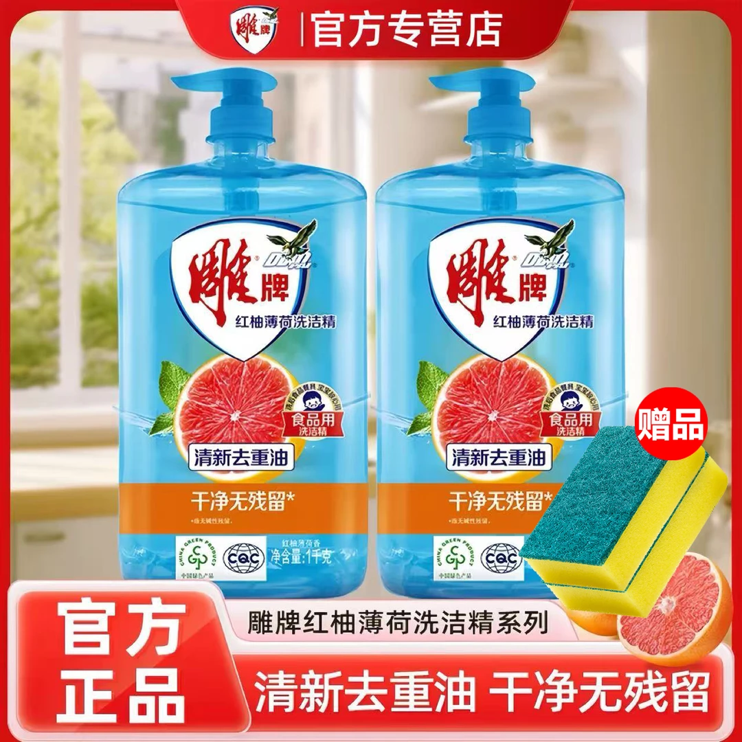 雕牌洗洁精红柚薄荷加浓洗涤剂家用食品用果蔬净大桶去重油洗碗精