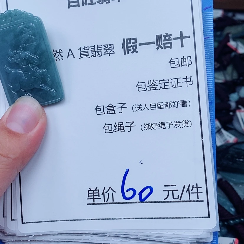 【闪购商品】翡翠未镶嵌颈饰羊