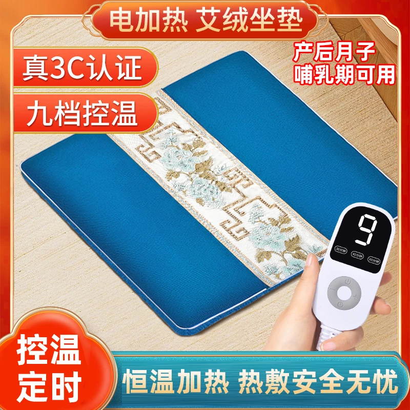 艾灸垫电加热艾绒坐垫月子臀部热敷垫控温艾灸毯产妇办公室久坐垫