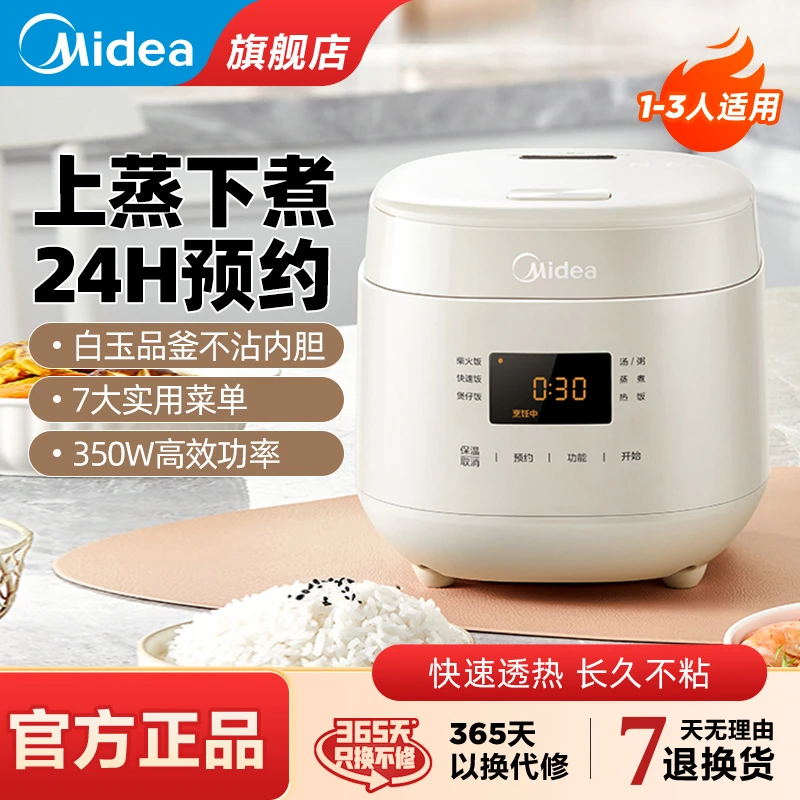 美的电饭煲1-3人小型迷你电饭锅家用保温不粘白玉晶釜小饭煲