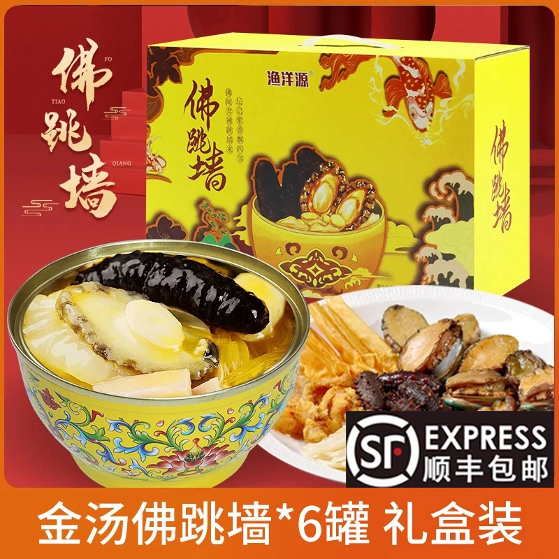 【6罐礼盒装】金汤滋补正宗佛跳墙海参鲍鱼花胶营养捞饭加热即食