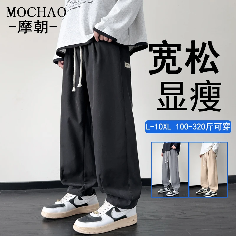 摩朝大码直筒休闲裤男士秋季新款垂感宽松长裤百搭显瘦潮牌运动裤