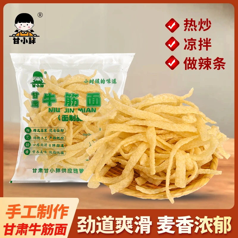 甘肃手工牛筋面 小时候的味道牛筋面 （到货冷冻保存）