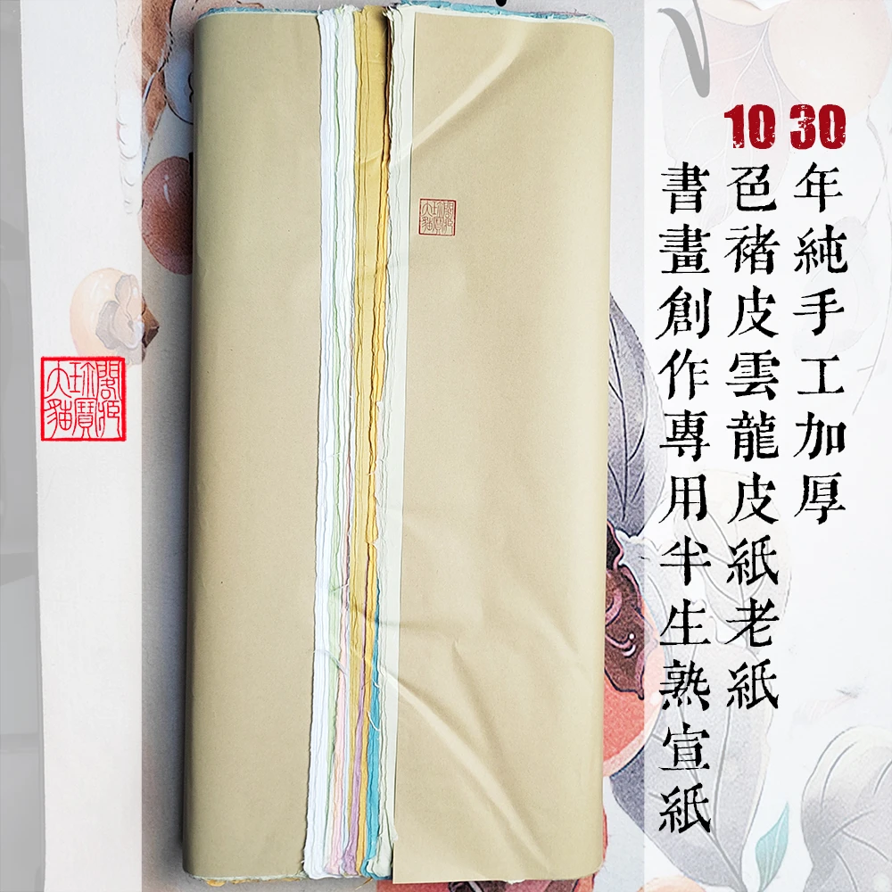 30年库存作品生宣纸高品推荐