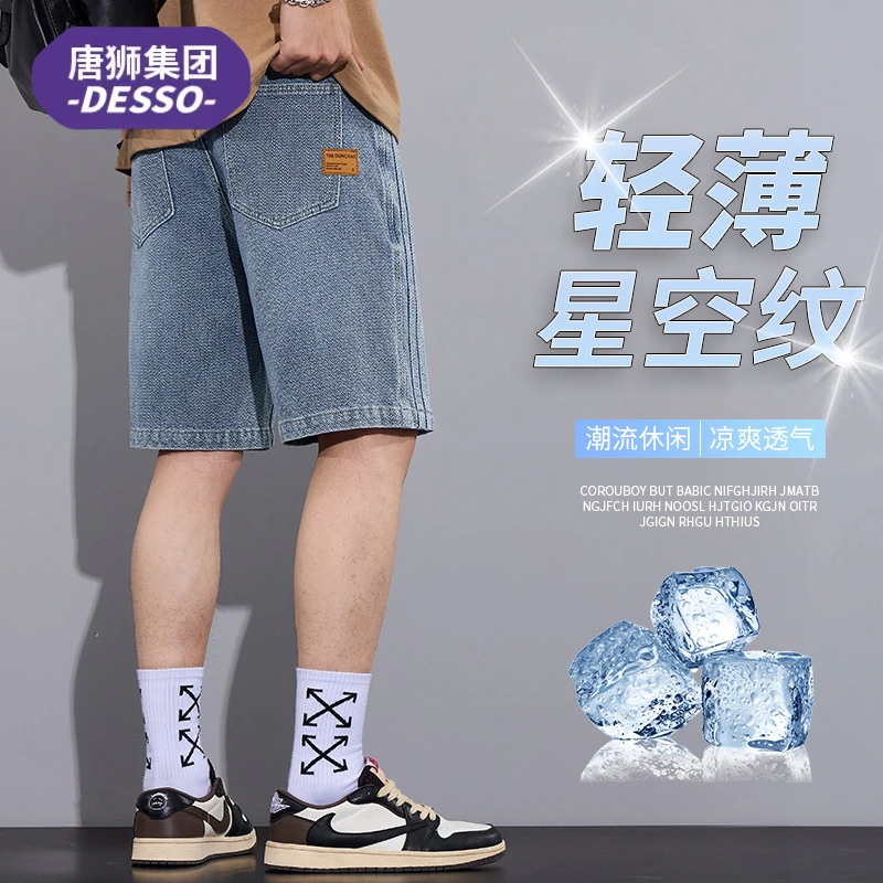 唐狮集团DESSO夏季时尚牛仔短裤男款百搭复古水洗简约男士五分裤