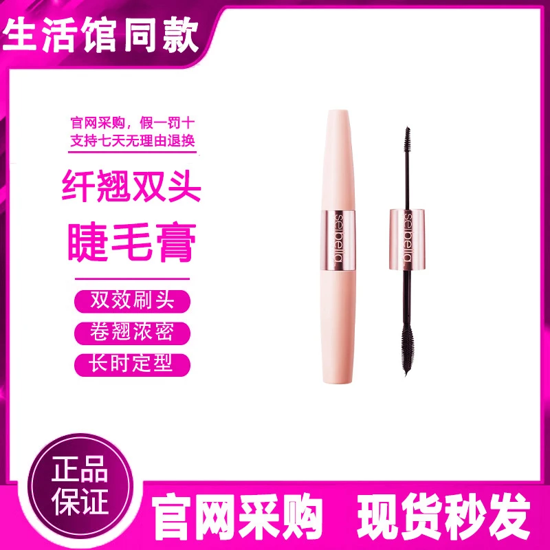 【正品保证】美乐家水贝娜纤翘双头睫毛膏柔和不晕染防水防汗刷长翘