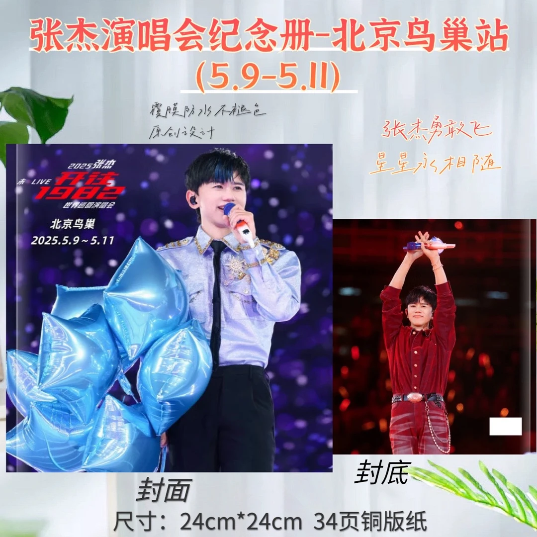 张杰演唱会纪念册北京鸟巢站+大容量歌词本