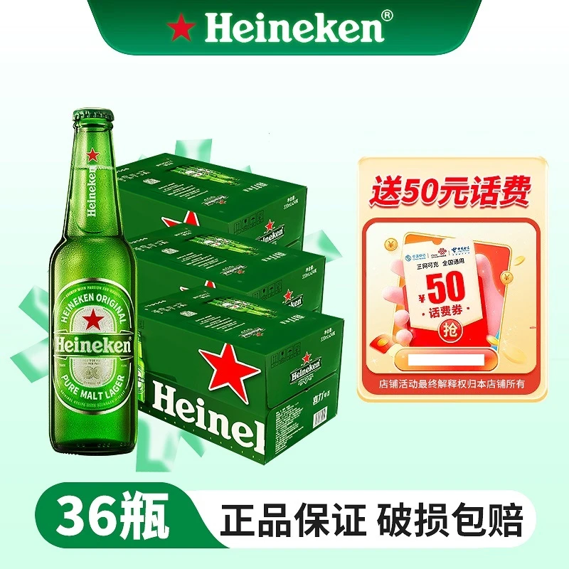 喜力啤酒500mL*36瓶全麦酿造啤酒发酵顺滑爽口甄选经典浓度果香