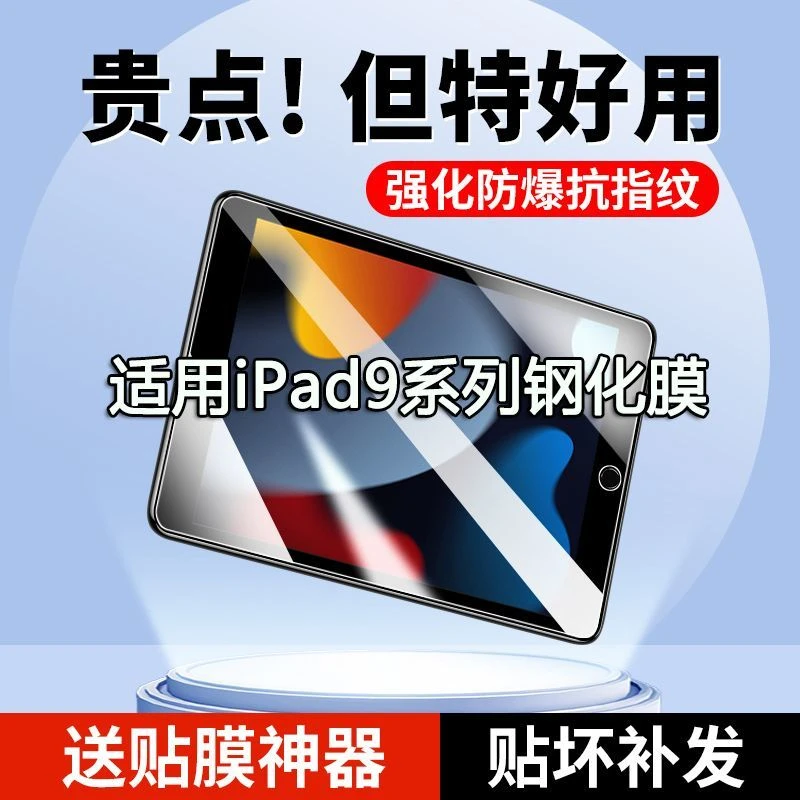 适用ipad9钢化膜ipad八代保护膜苹果7代平板防指纹ipad5/6防爆膜
