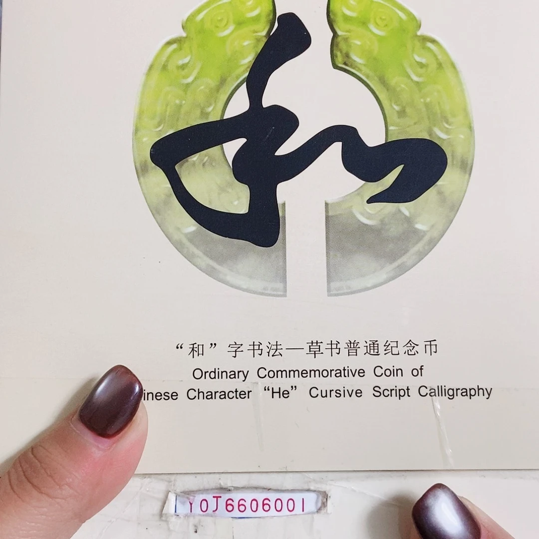 纸Y0J6606666数二圆圆.5