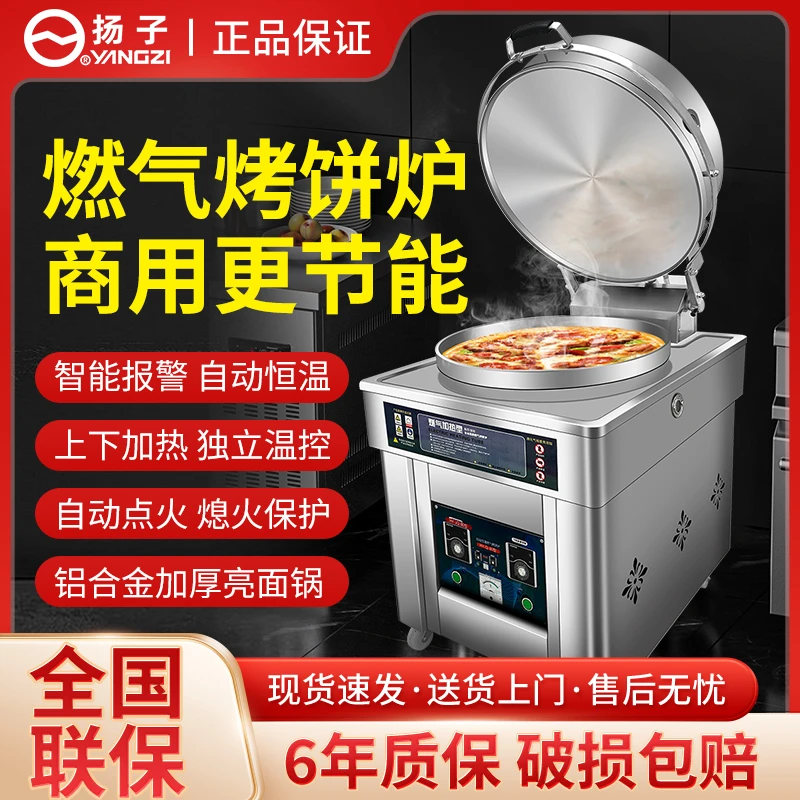 YANGZI/扬子商用燃气烤饼机烤饼炉千层饼烙饼机大饼锅燃气饼铛