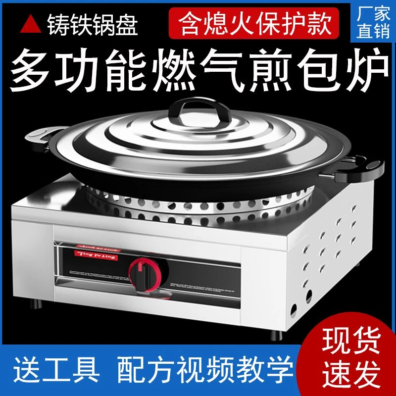 生煎包专用水煎包锅贴机商用煎包炉电煎饺子烤饼烙饼摆摊燃气煎锅