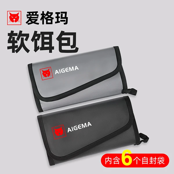 路亚软饵包软虫收纳包假饵鱼饵收纳袋路亚饵盒渔具包黑坑路亚包