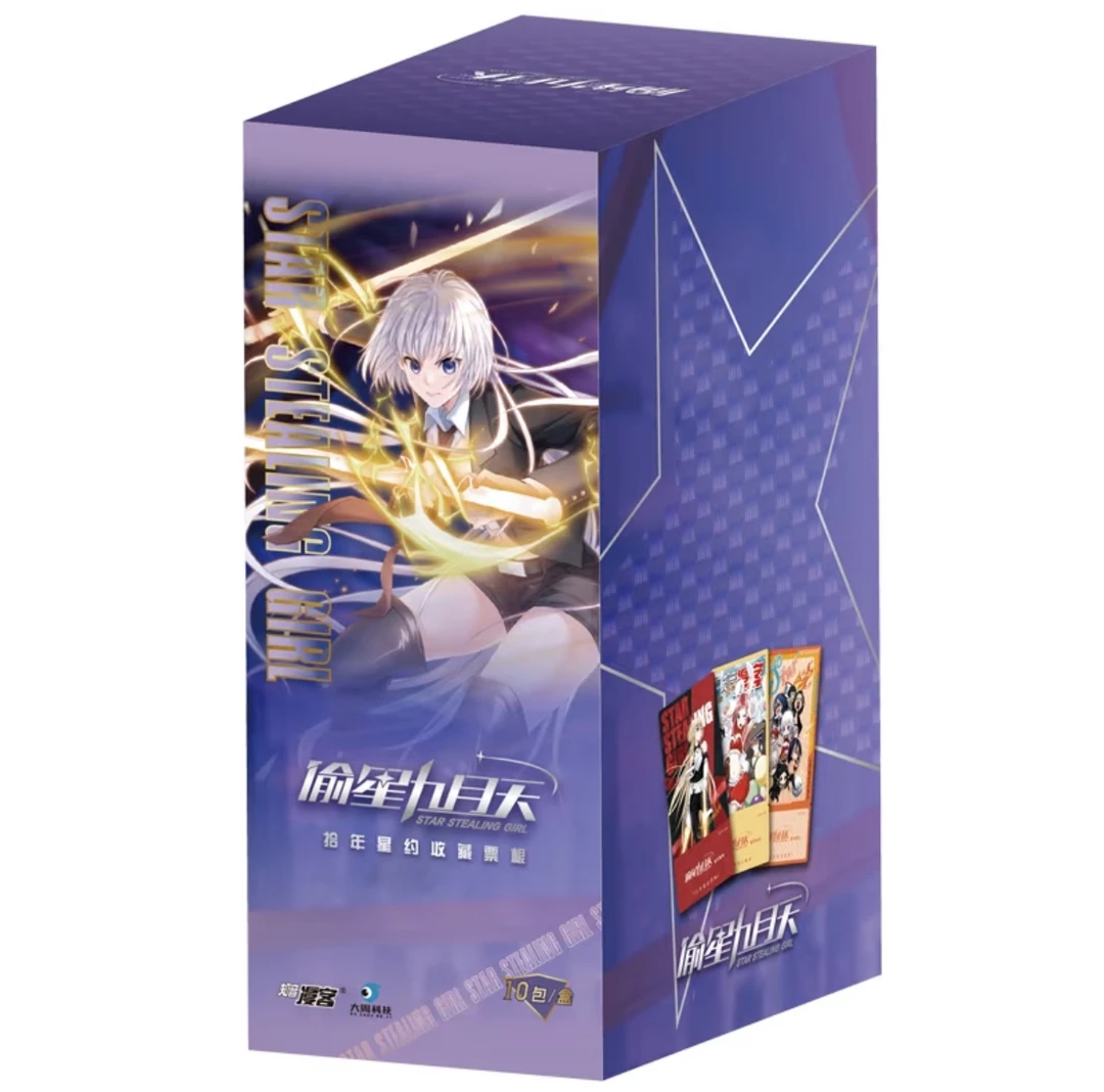 【9.9浮浮】偷星九月天拾年星约系列盲盒收藏票根 欧卷