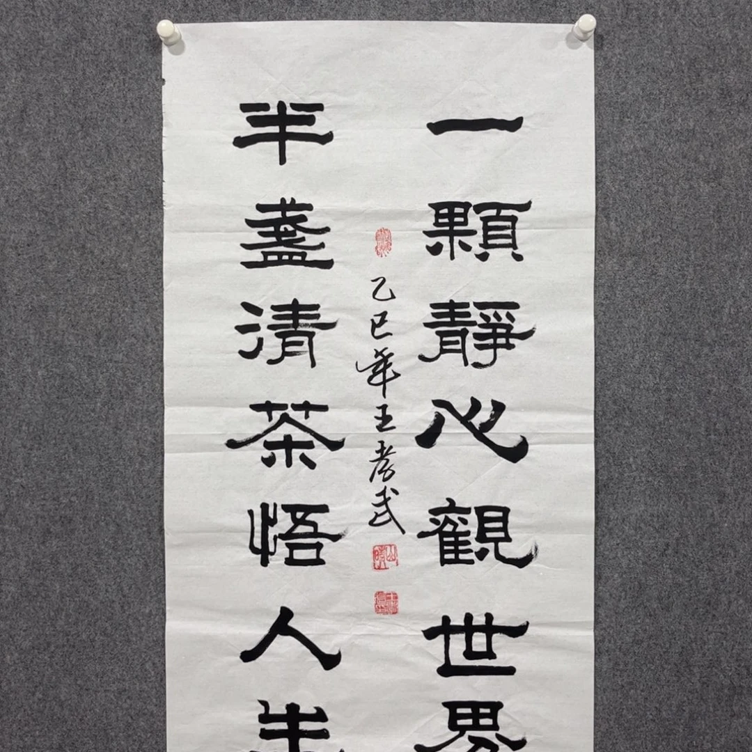 书法87岁卜凤阳老师墨宝