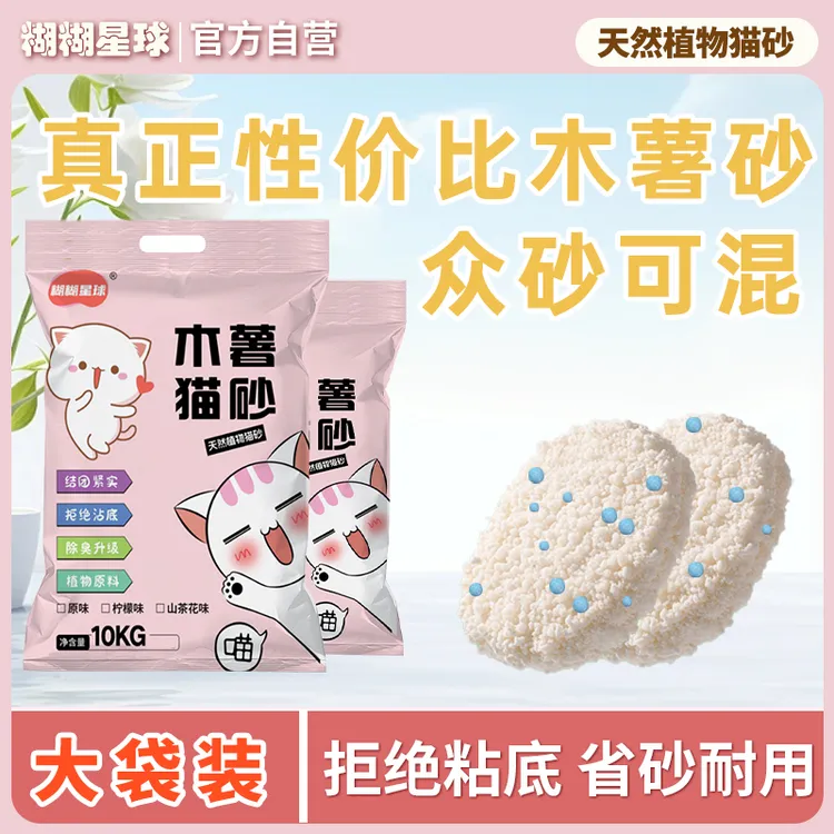 糊糊星球纯木薯猫砂大袋装强力除臭植物木薯砂无尘不沾底猫舍批发