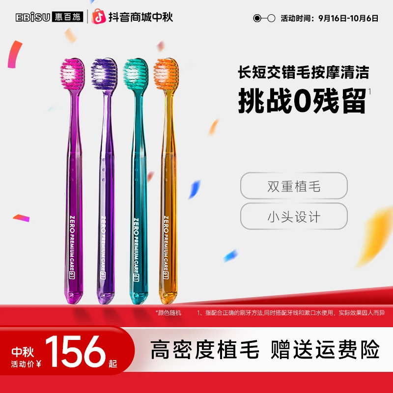 【达人】惠百施ZERO系列白齿牙刷小头洁净软毛宽头家庭双重植毛