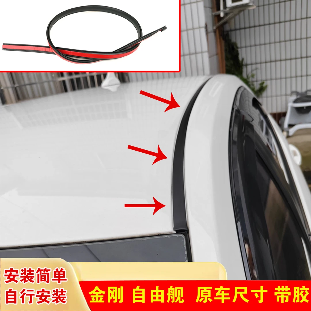 适配吉利金刚远景帝豪车顶胶条流水条原车两侧防水压条顶棚大顶条