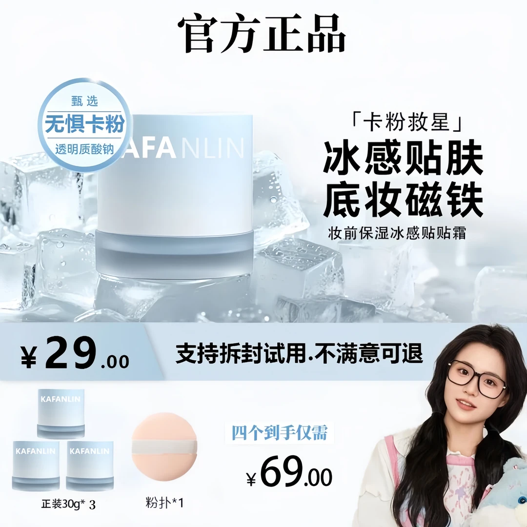 【官方正品】妆前保湿冰感贴贴霜润肤橘子面霜乳自然服帖不卡粉夏季