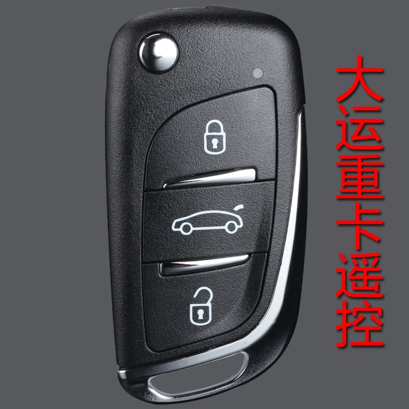 YLSL适用大运重卡汽车遥控器钥匙增配DS款遥控钥匙