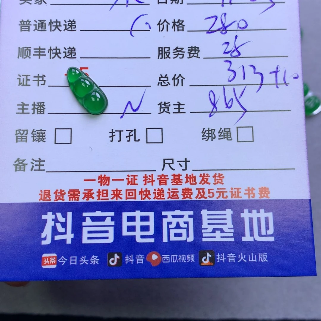 颈饰未镶嵌翡翠小*萄