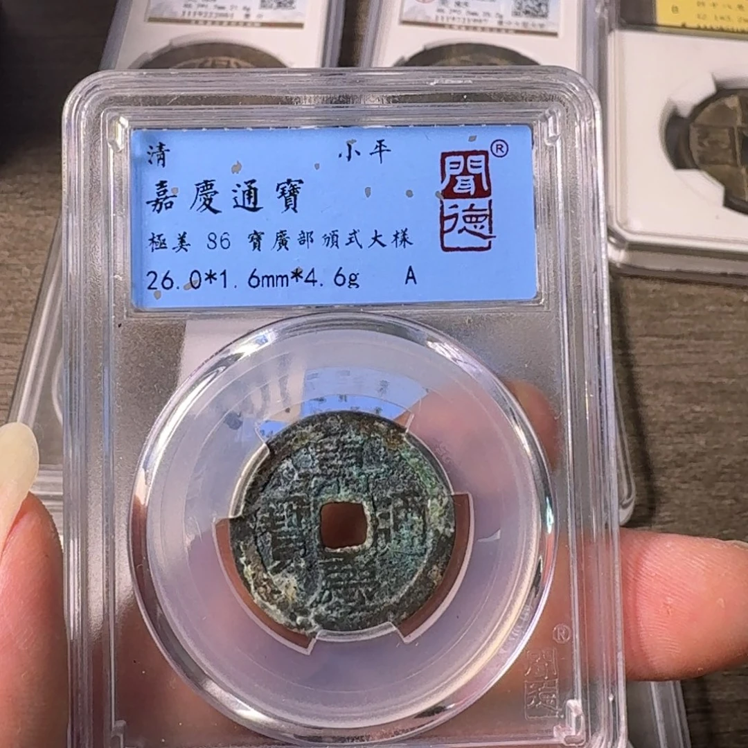 铜A闻博文化嘉庆通宝