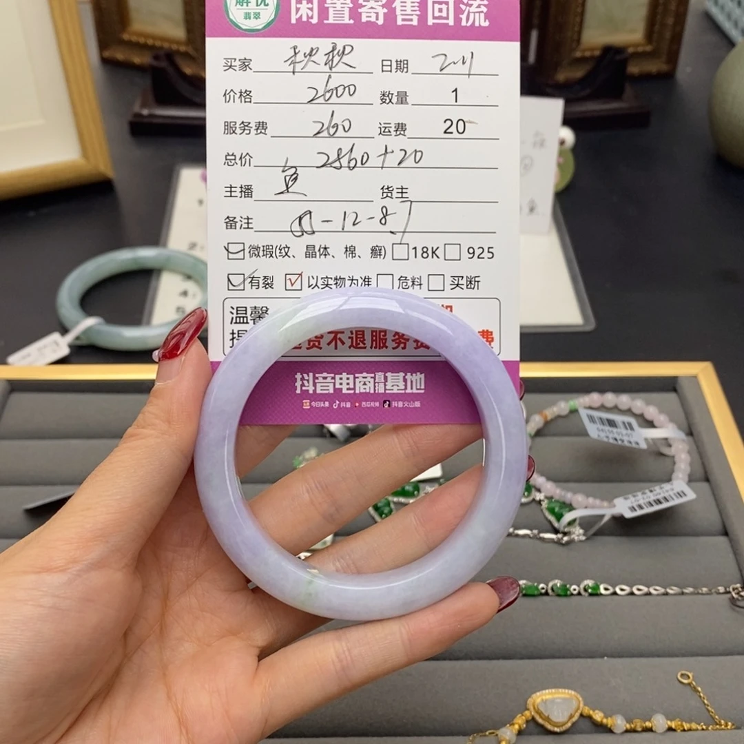 翡翠手镯未镶嵌秋**夜