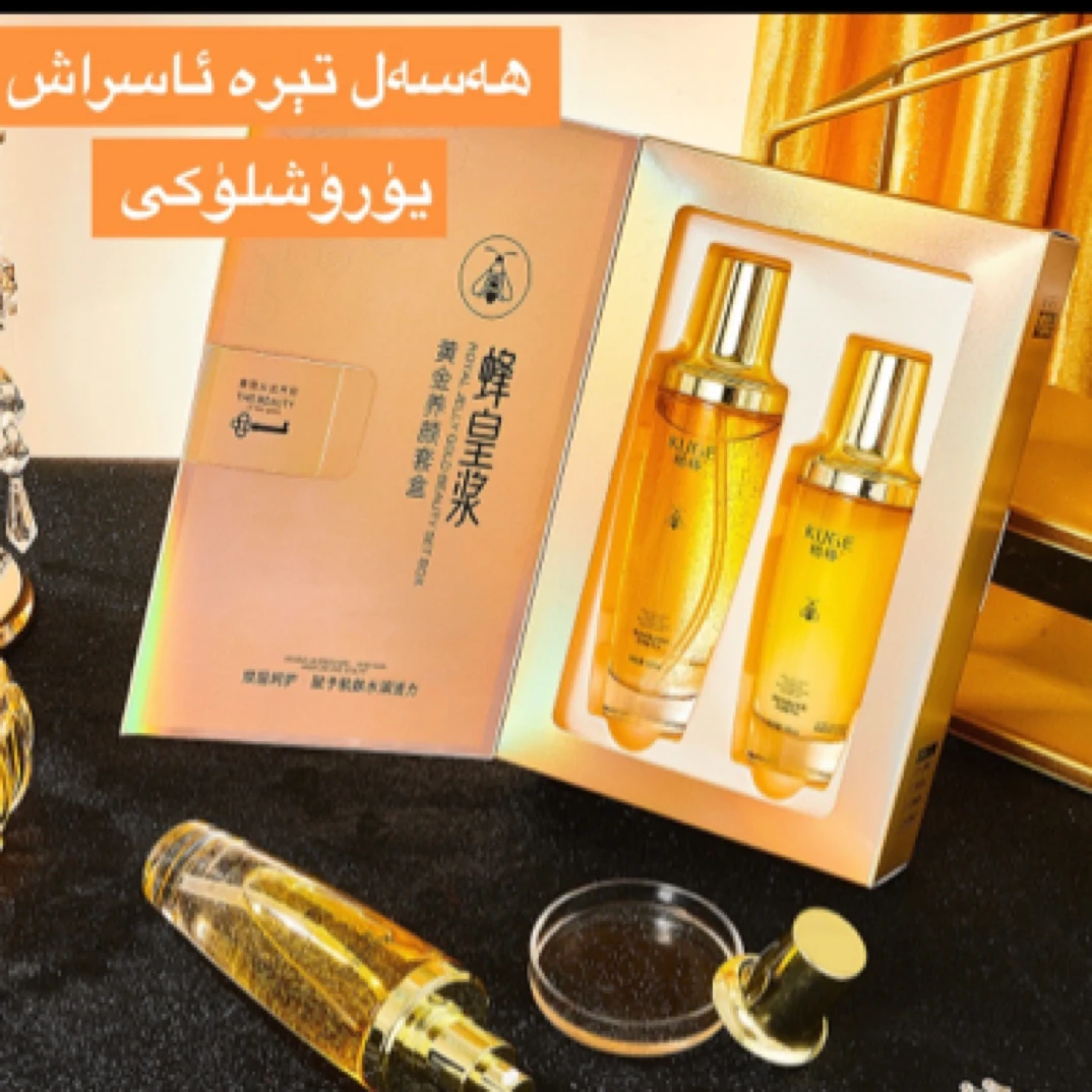 【酷格水乳套盒】蜂皇浆黄金养颜润肤补水保湿hasal taozhuang