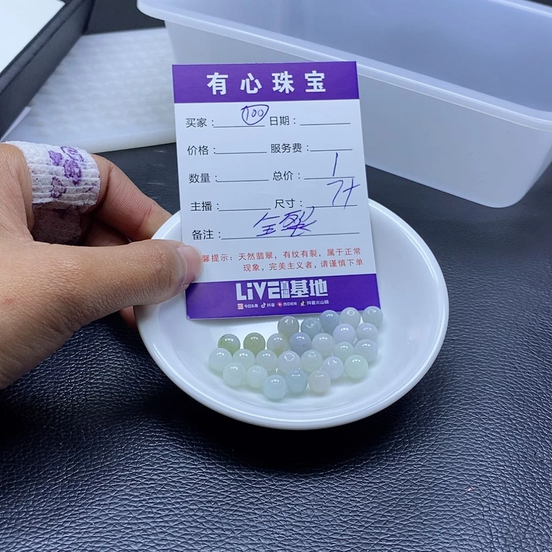 翡翠散珠范**想翡翠翡翠
