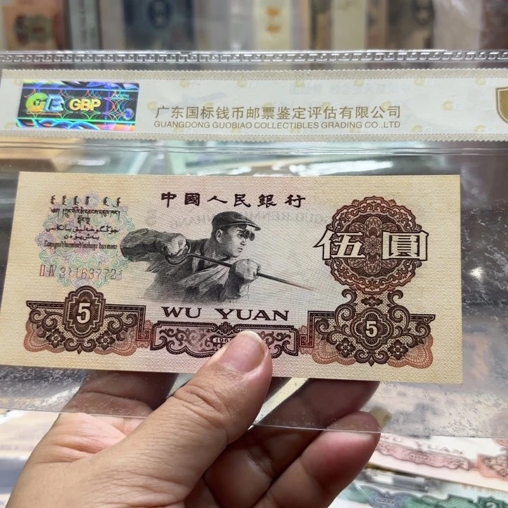 炼钢伍元1张。无4—————/-/