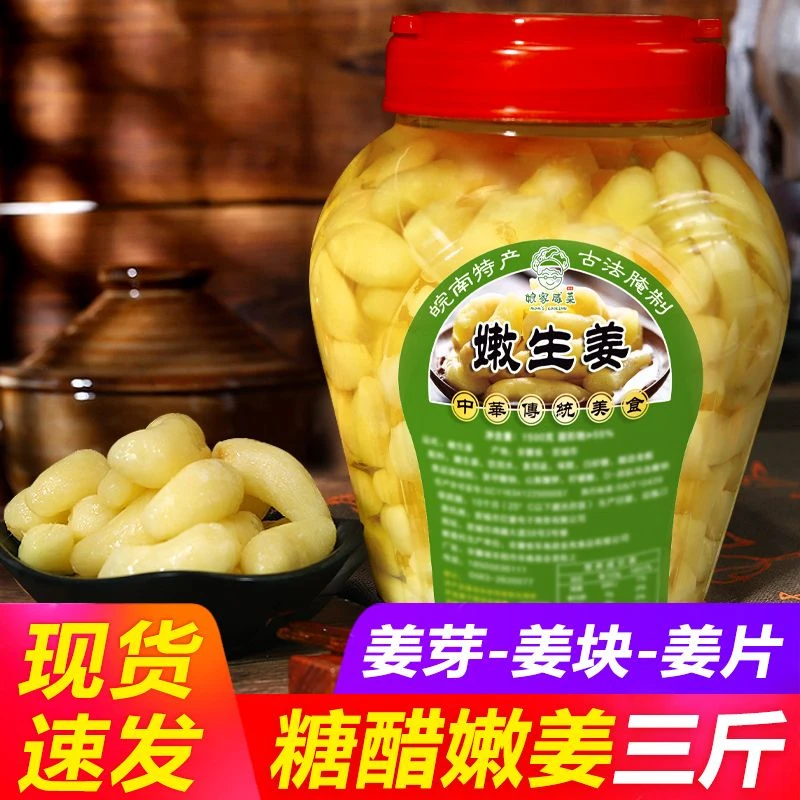 【嫩姜】糖醋味嫩姜芽仔姜新鲜嫩姜酸甜醋泡生姜片泡菜装下饭菜