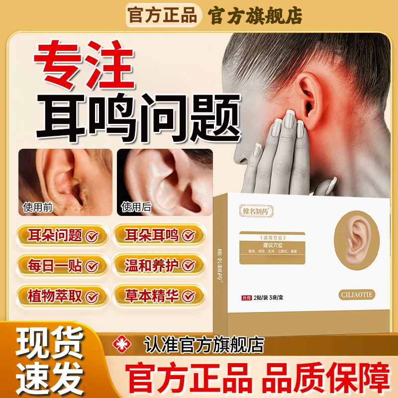【官方旗舰店】韩药正品师耳部穴位贴耳朵耳鸣听力不好中老年专用贴